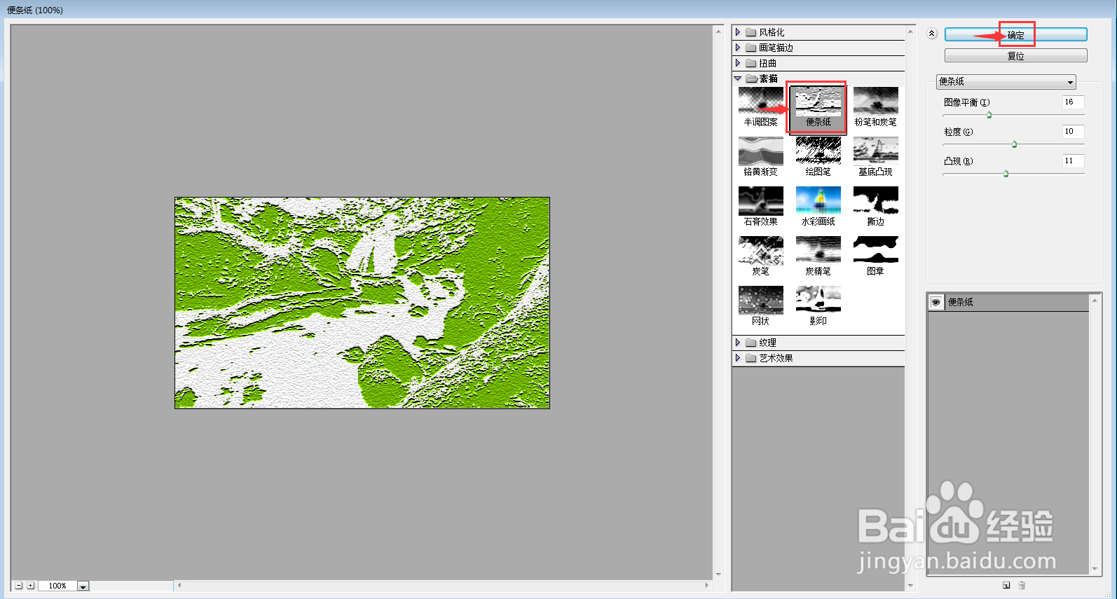 在ps cc中给图片添加绿色便条纸效果