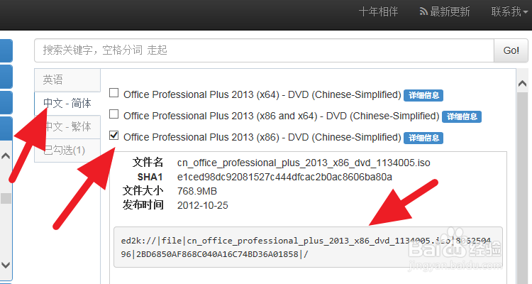 office软件的下载、安装和激活