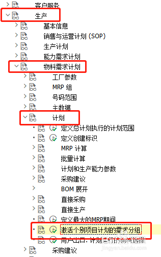 SAP PP如何激活计划的需求分组标识