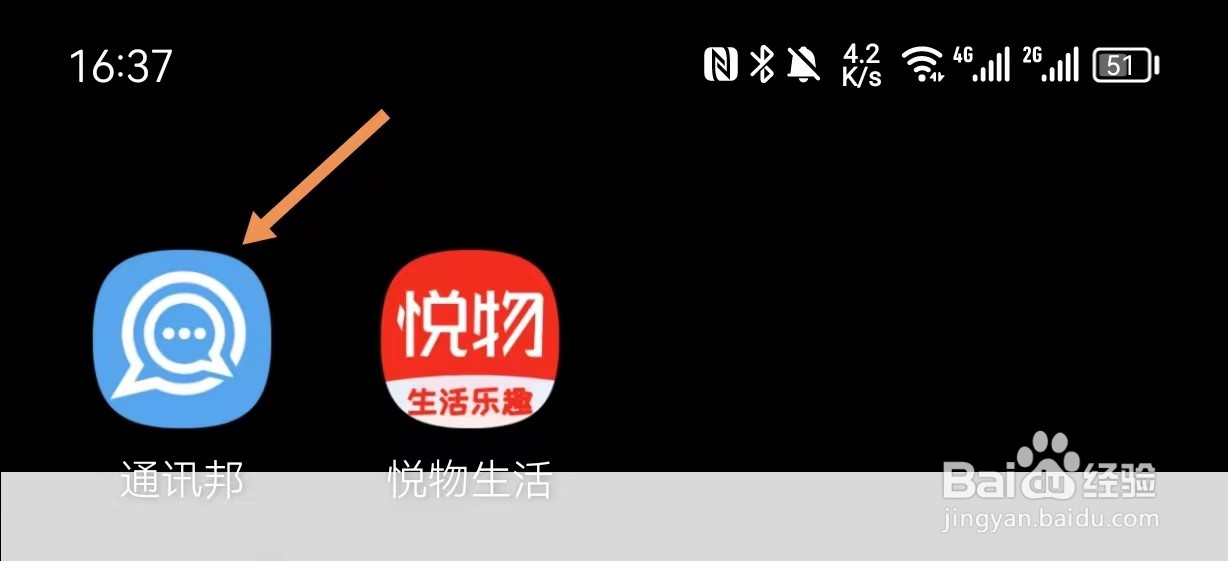 通讯邦怎么查看隐私政策