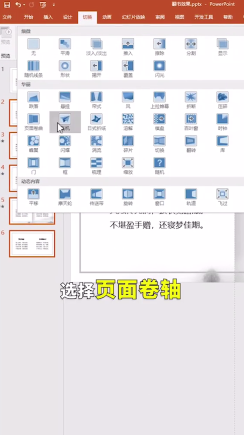 PPT怎么做翻书效果