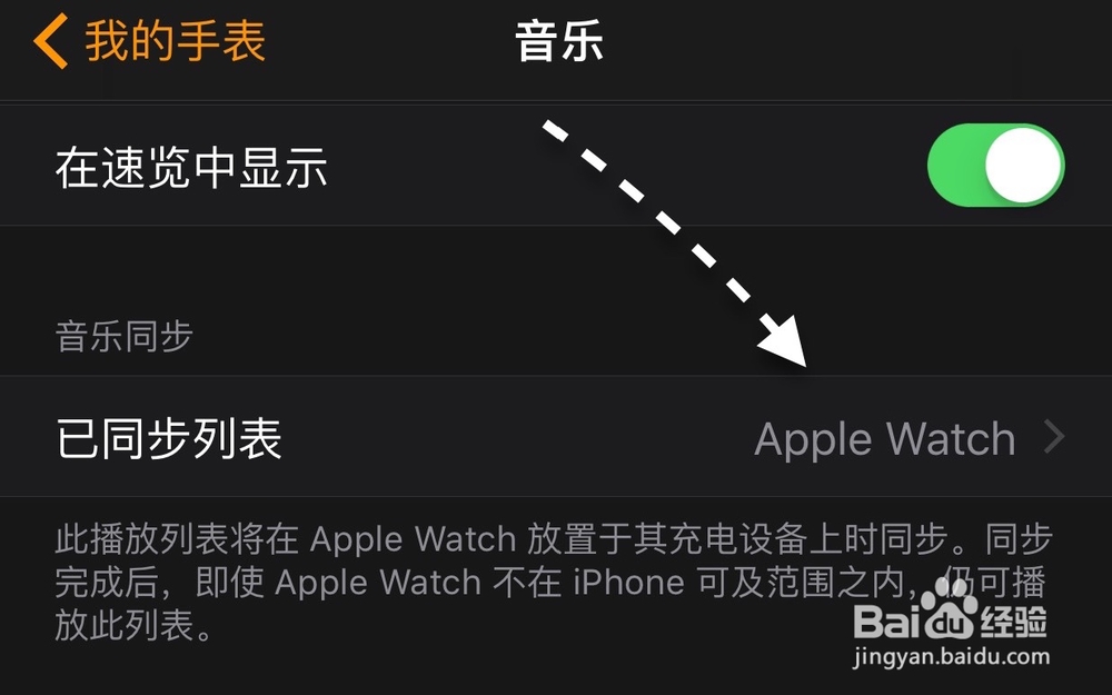 苹果手表Apple Watch怎么删除音乐?