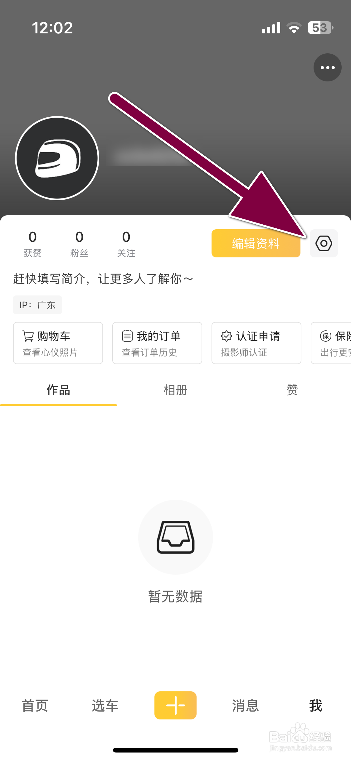 速痕怎么开启评论推送通知功能