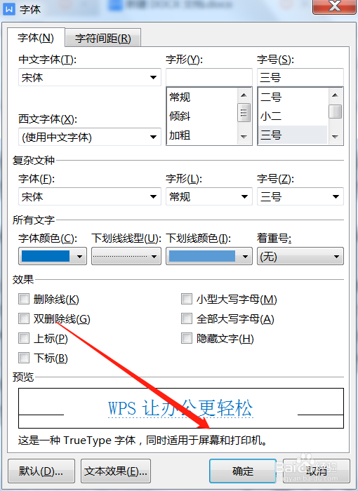 Word文档怎么设置字体为蓝色并添加虚线下划线