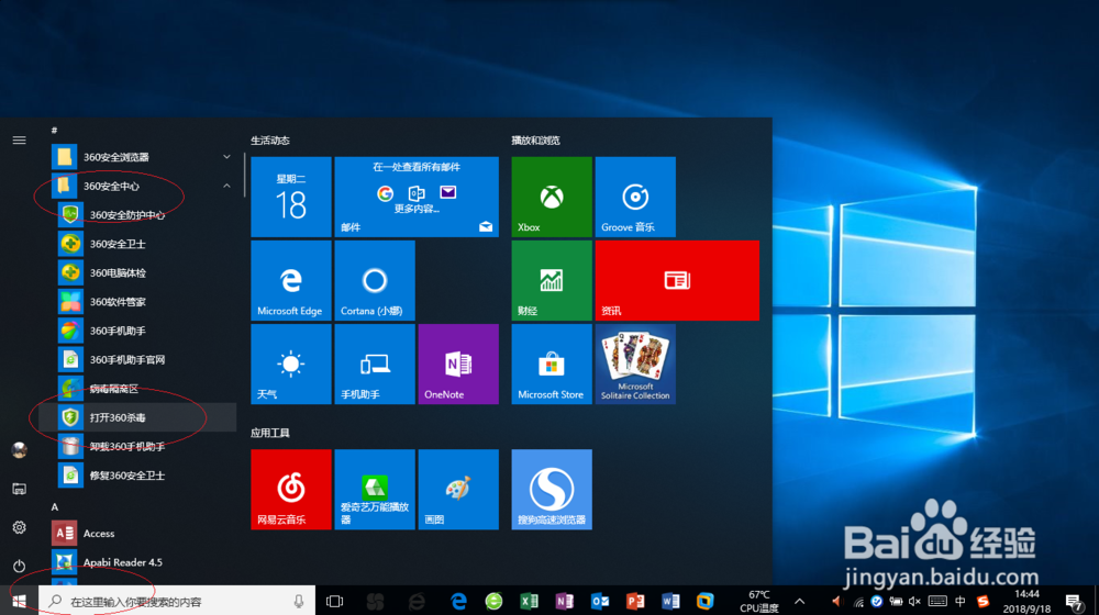 运用360杀毒软件如何查杀微软Office宏病毒