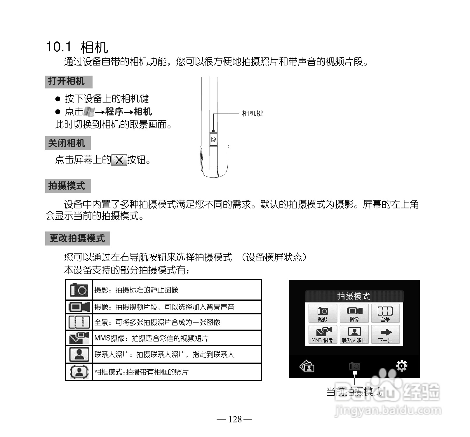 多普达S505手机使用说明书:[14]