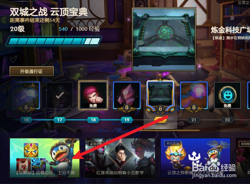 挑战者阵容搭配