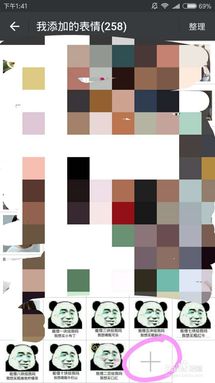 怎么把图片添加到微信自定义表情里？