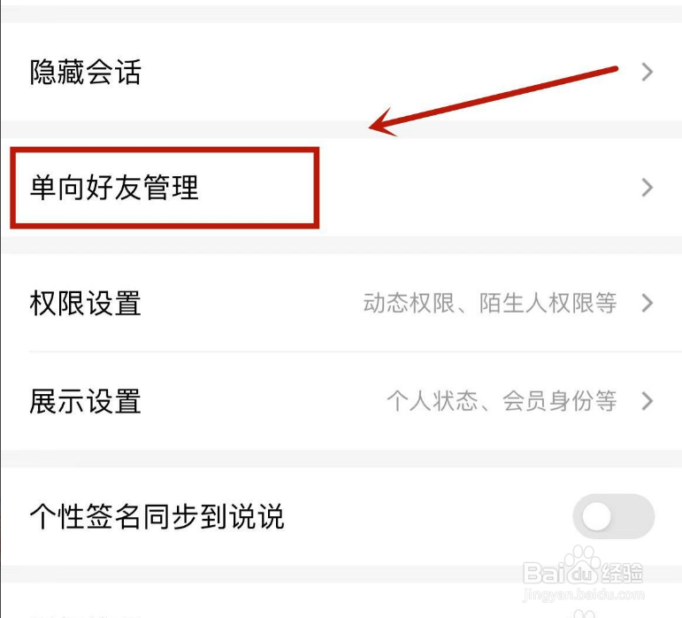 qq如何加回已删除的好友
