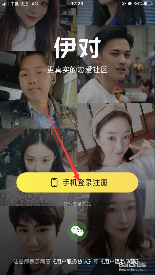 怎么注册伊对账号？