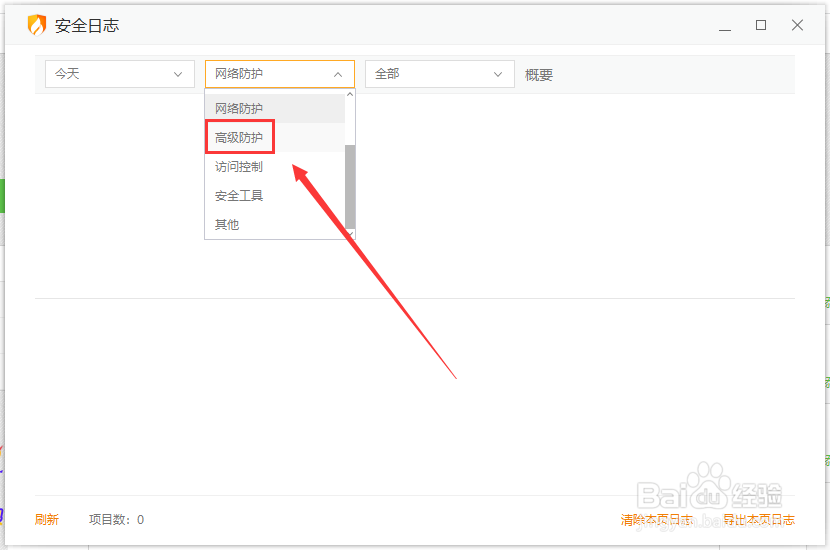 火绒如何查看高级防护安全日志