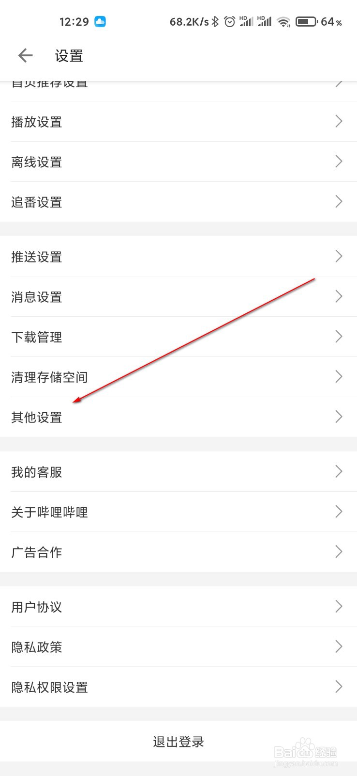 哔哩哔哩怎么关闭剪贴板自动跳转