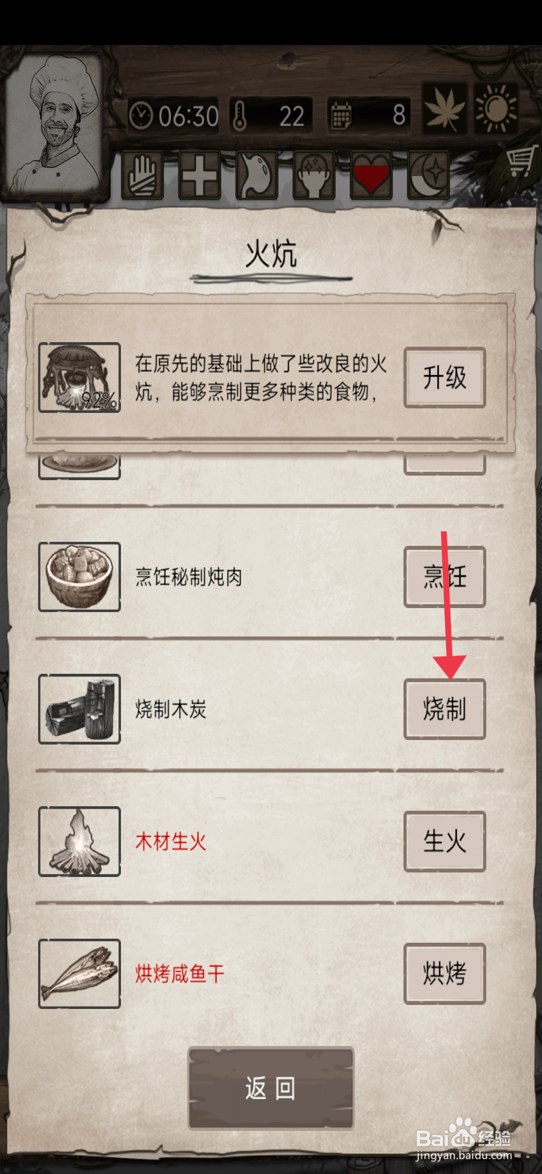 荒岛日记孤岛如何【烧制木炭】