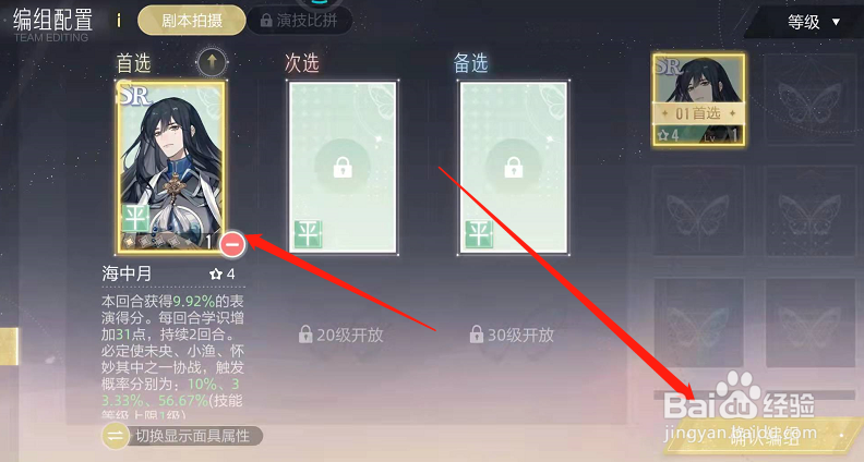 绝对演绎怎么编辑面具分组？