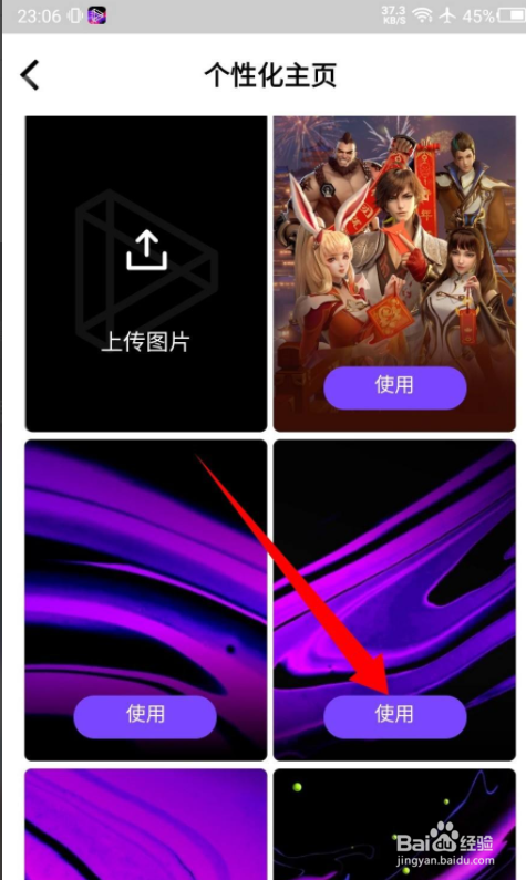 腾讯微视APP怎么修改主页背景