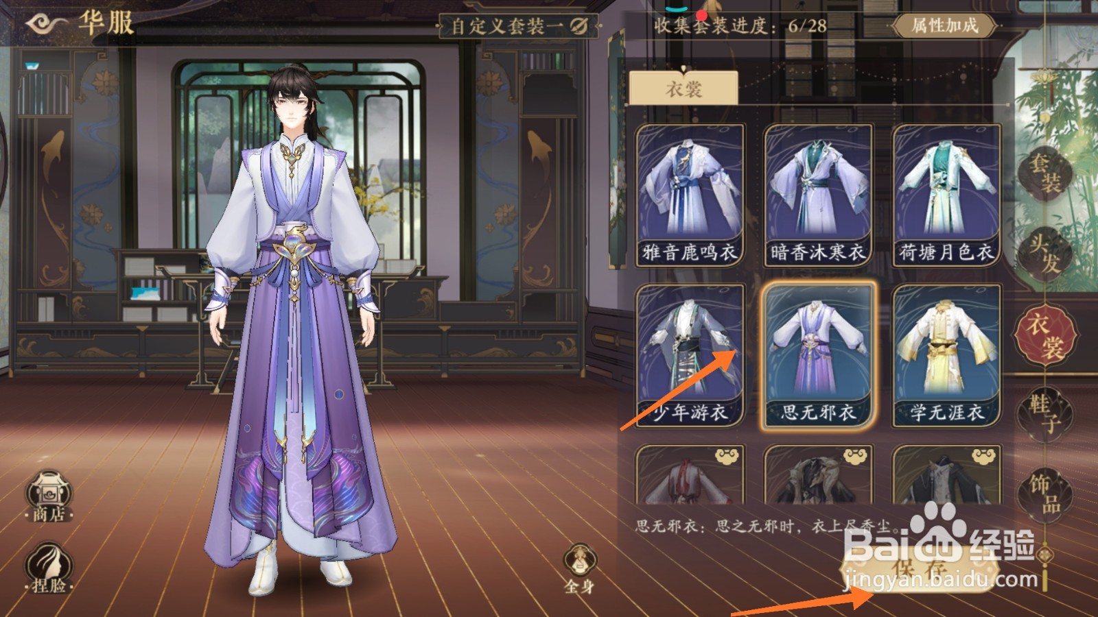 花亦山心之月中如何获得思无邪衣
