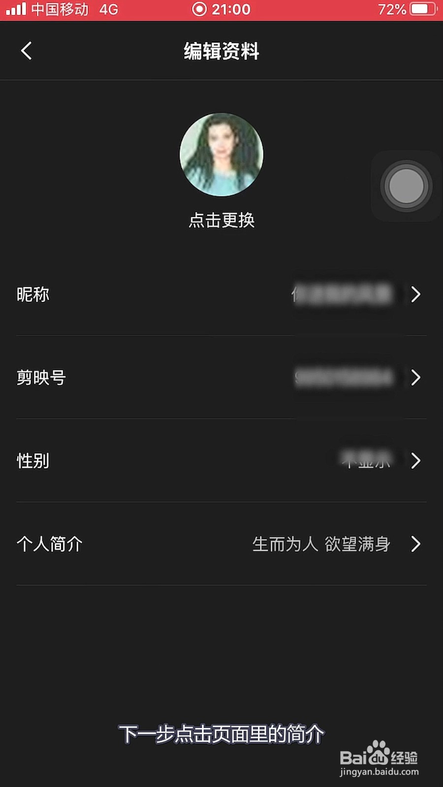 剪映怎样添加简介？