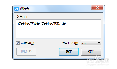 Word中文字如何双行合一