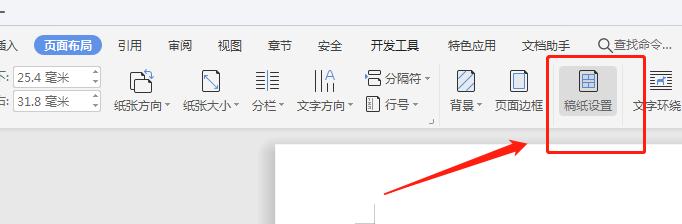 Word怎么制作出作文稿纸