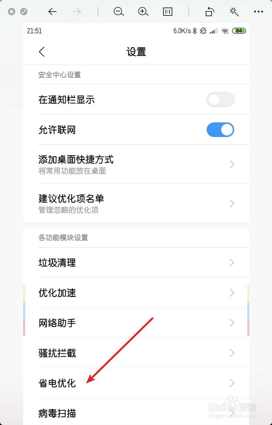 如何让miui10更省电