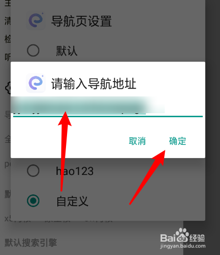 雨见浏览器怎么自定义导航页