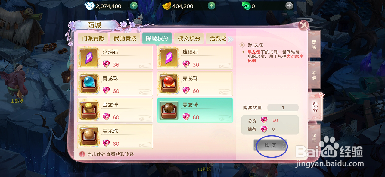 蜀境传说在哪里可以买到黑龙珠
