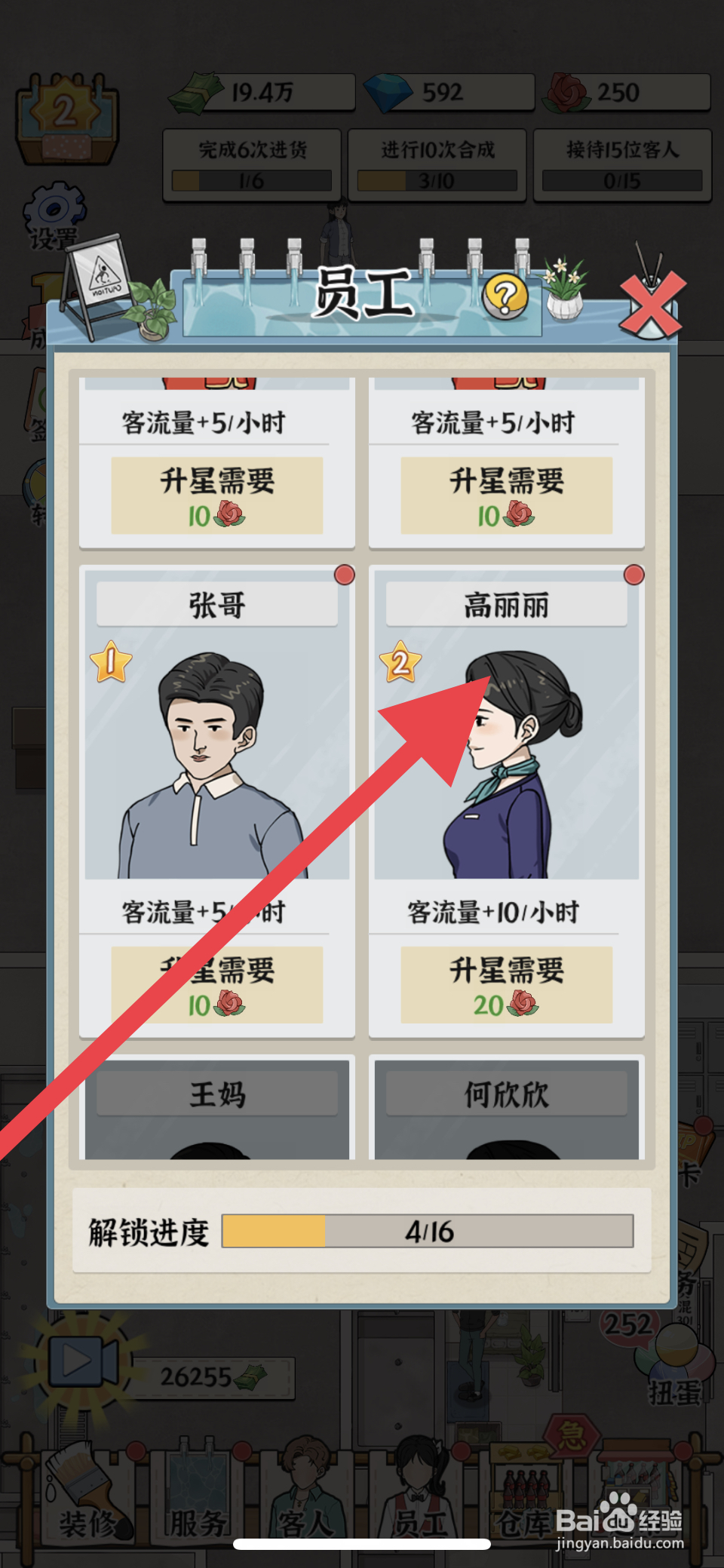 浴场之王高丽丽员工怎么升星