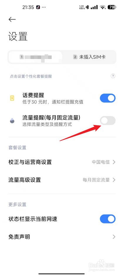 澎湃系统小米手机流量限制在哪里设置