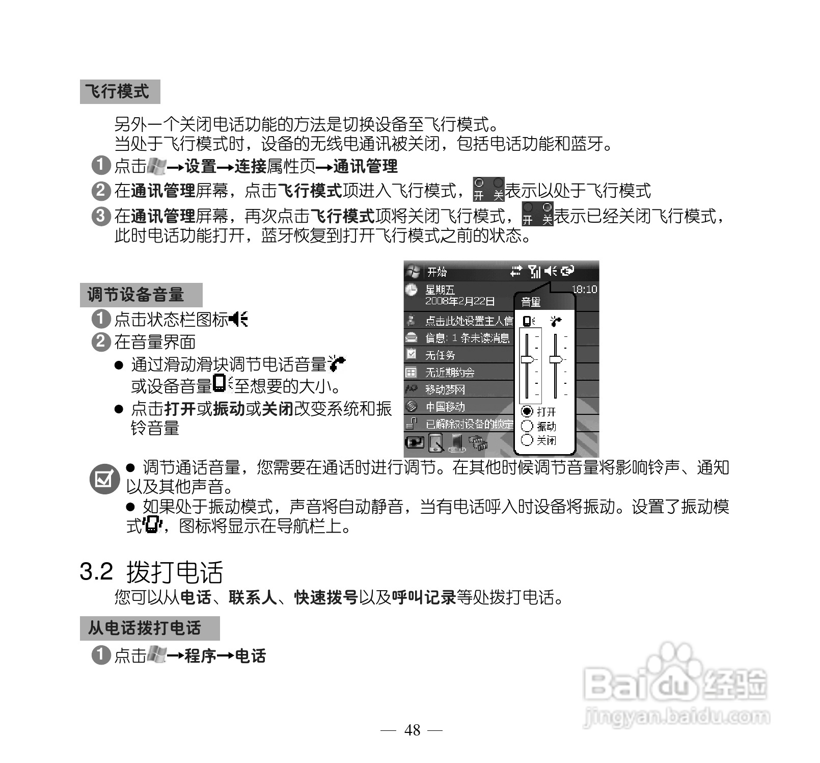 多普达P660手机使用说明书:[6]