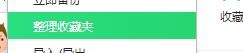 浏览器收藏夹设置