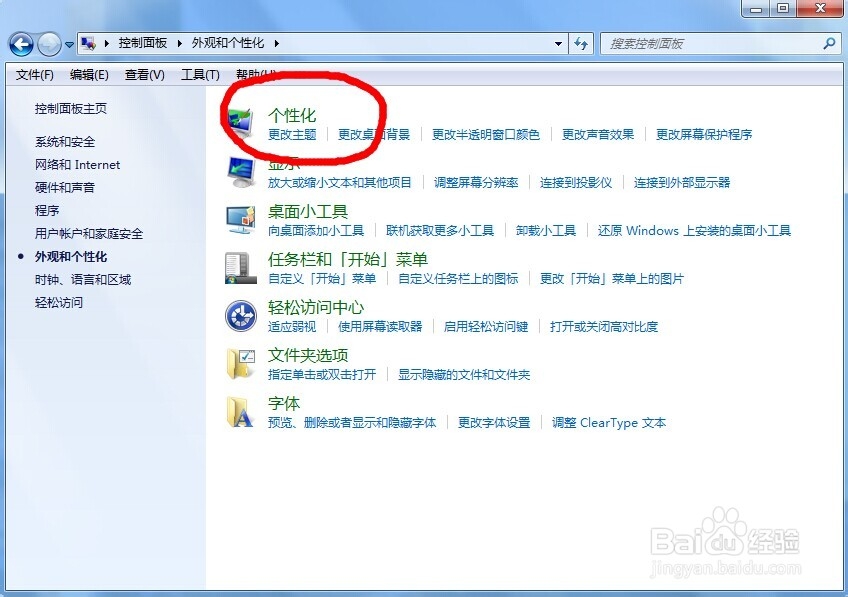 如何设置windows 7操作系统的字体