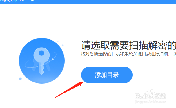 360安全卫士如何使用解密大师