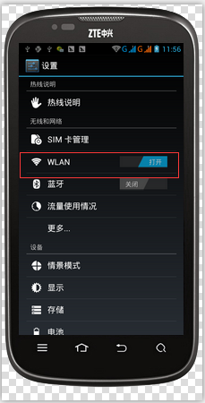 使用手机设置路由的方法