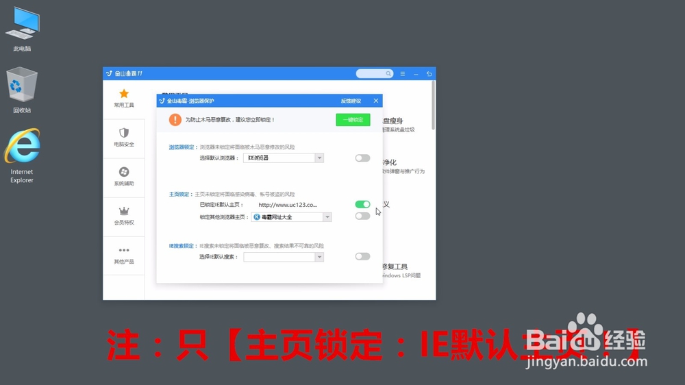 如何修复被2345网址导航篡改的IE主页
