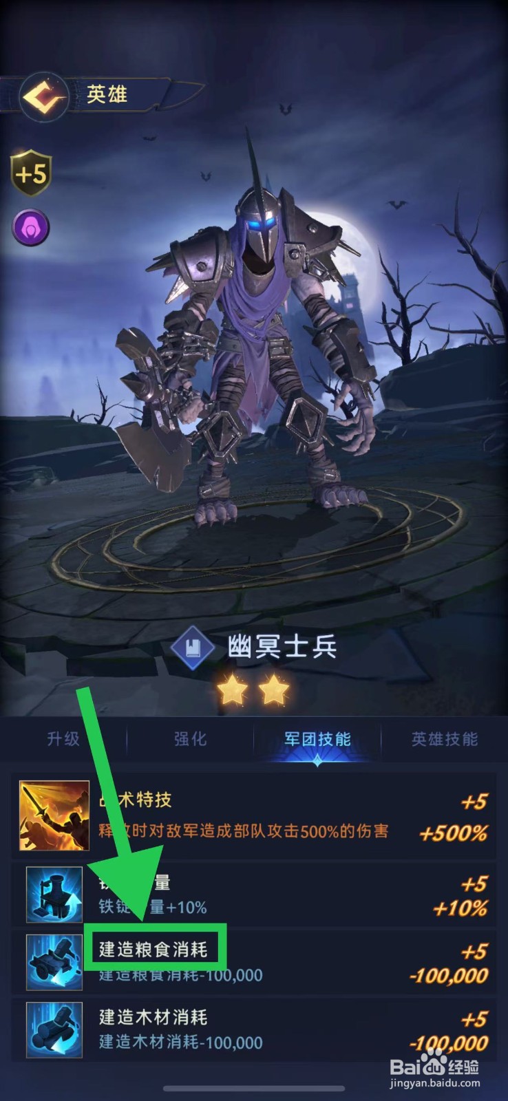 帝国与魔法如何查看幽冥士兵的建造粮食消耗