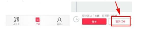 百度外卖怎么取消订单
