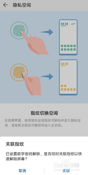 华为手机双系统设置