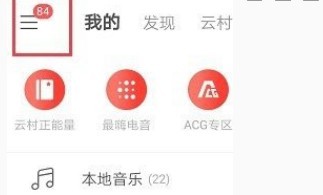 网易云音乐怎么设置不被其他应用中断播放