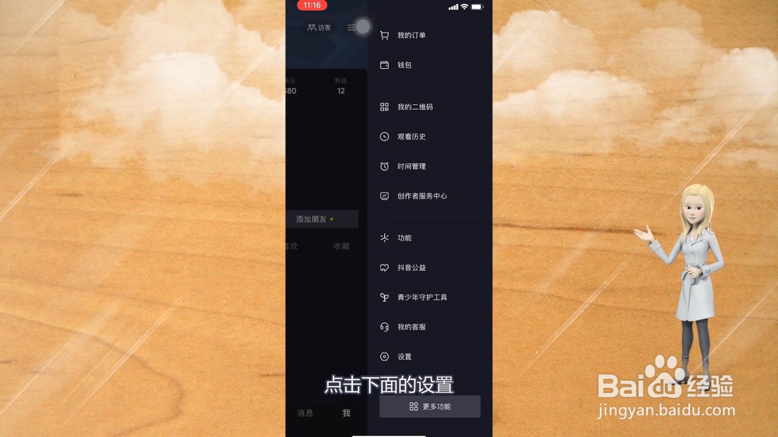 抖音号怎么看注册日期