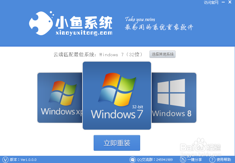小鱼一键重装系统功能介绍及使用方法