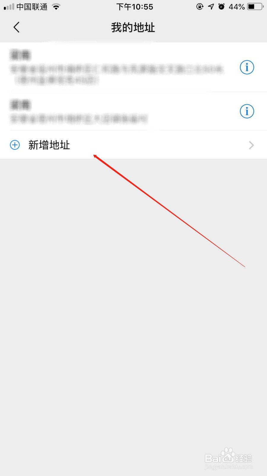 微信中怎么设置我的地址