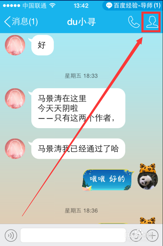 手机QQ如何设置特别关心