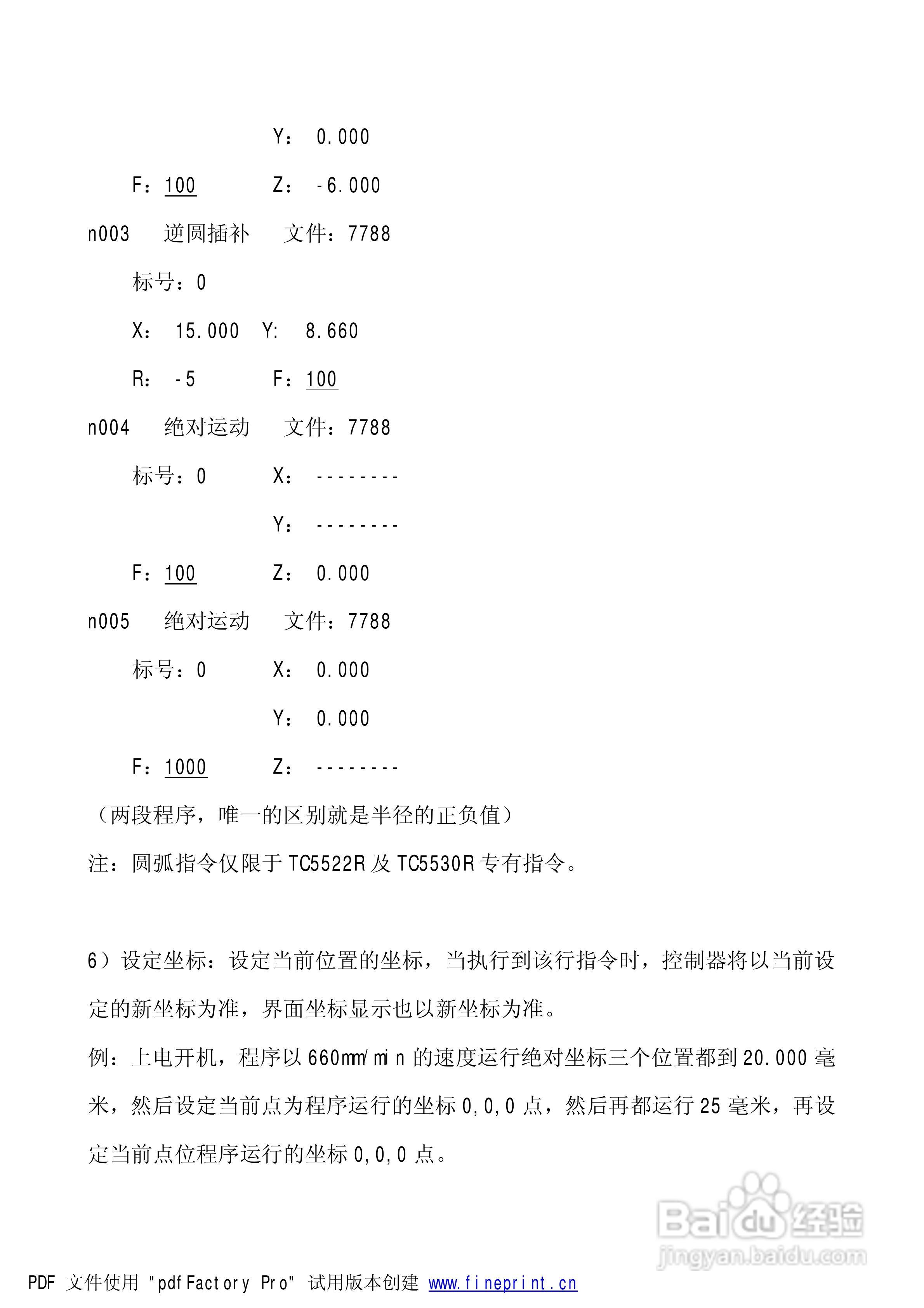 TC5530步进电机控制器使用说明书:[4]