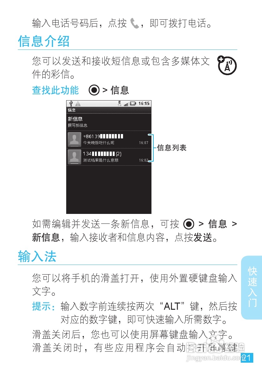 摩托罗拉XT300手机简体中文说明书:[3]