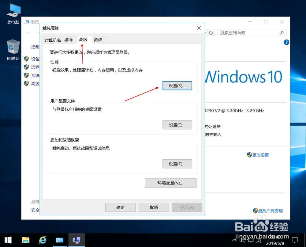 windows10系统视觉效果设置方法