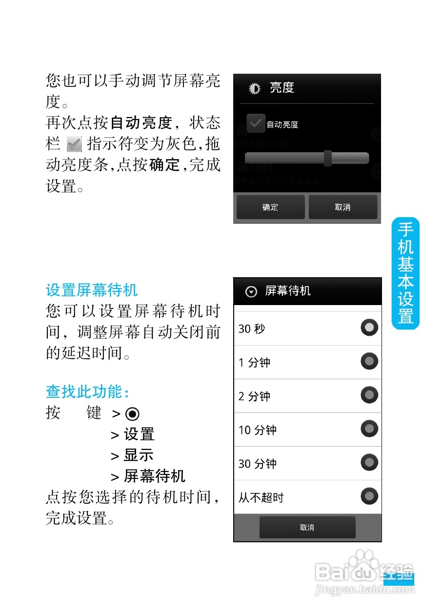 摩托罗拉ME722手机（里程碑2）简体中文说明书:[4]
