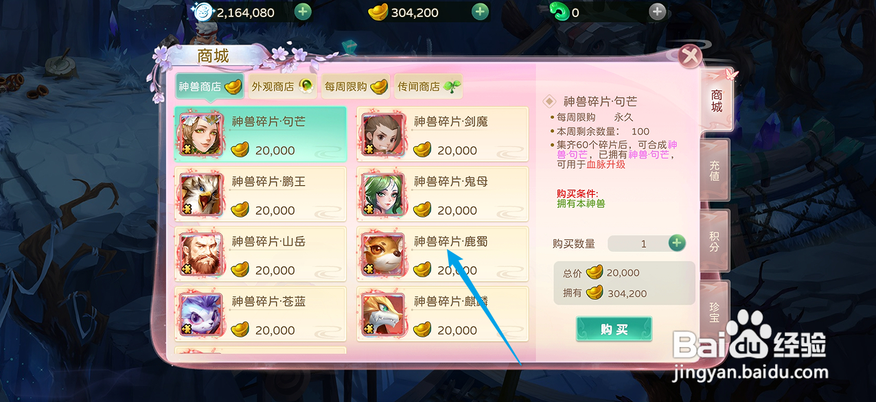 蜀境传说在哪里可以买到神兽碎片·鹿蜀