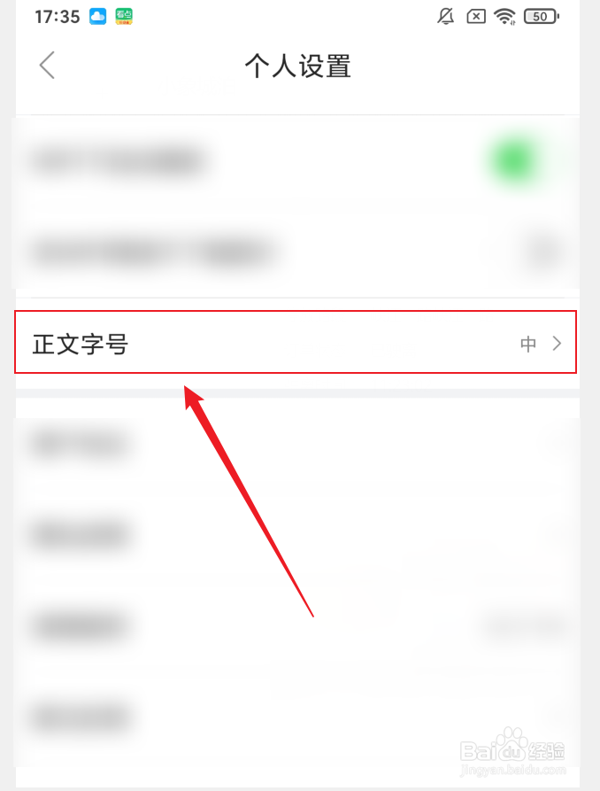 如何调整绿色郁南APP正文字号