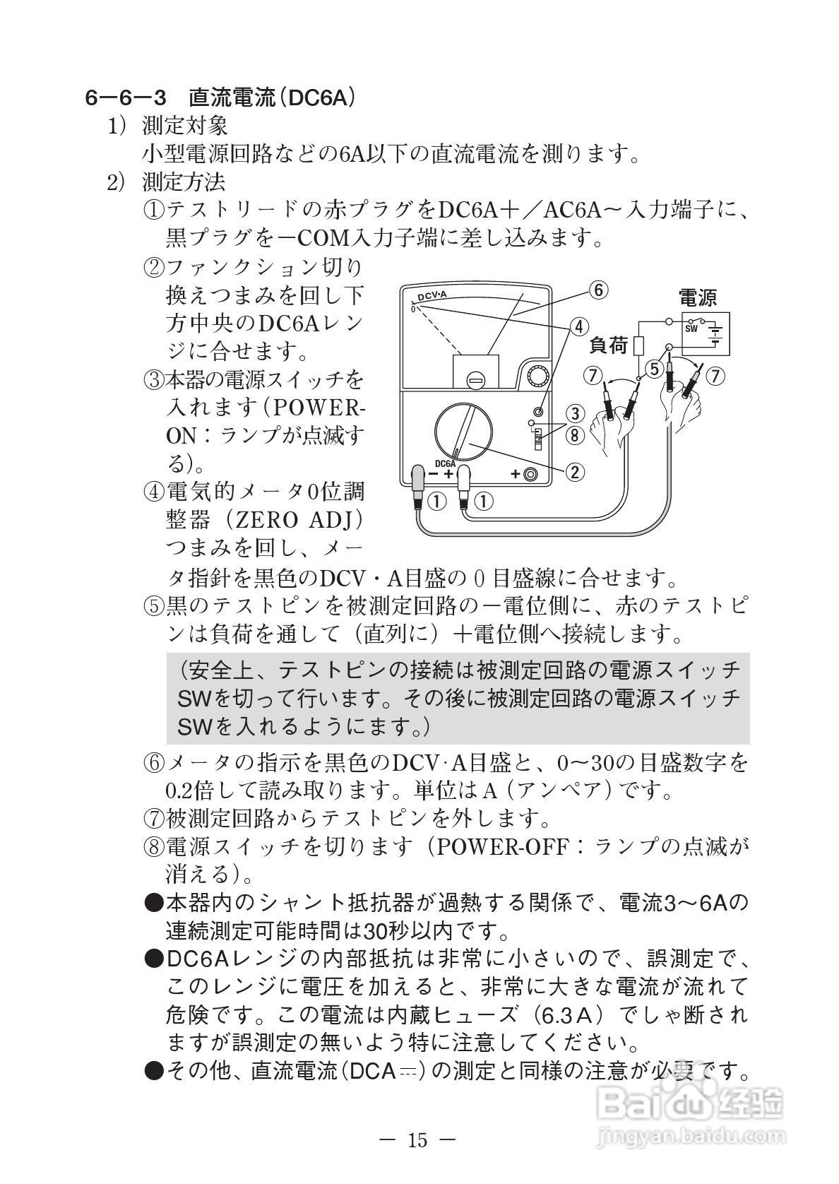 日本三和Sanwa模拟式万用表EM-7000说明书:[2]
