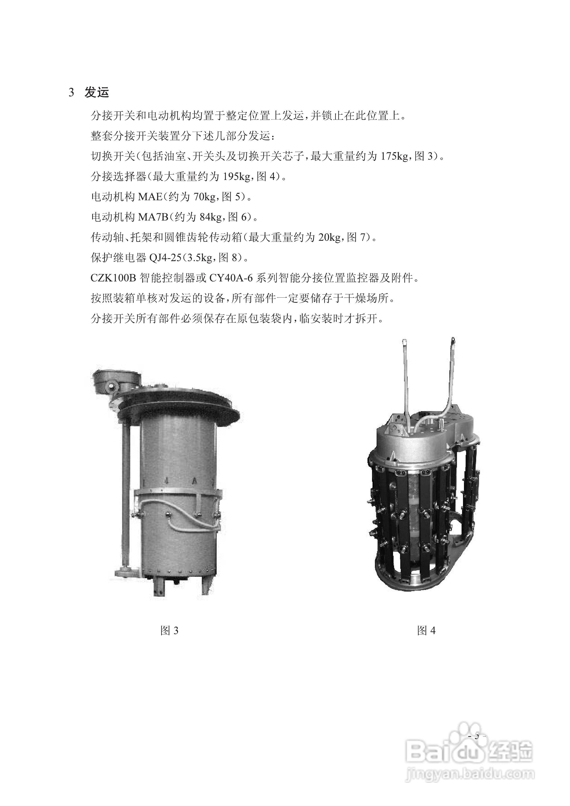 长征电力MT有载分接开关说明:[1]